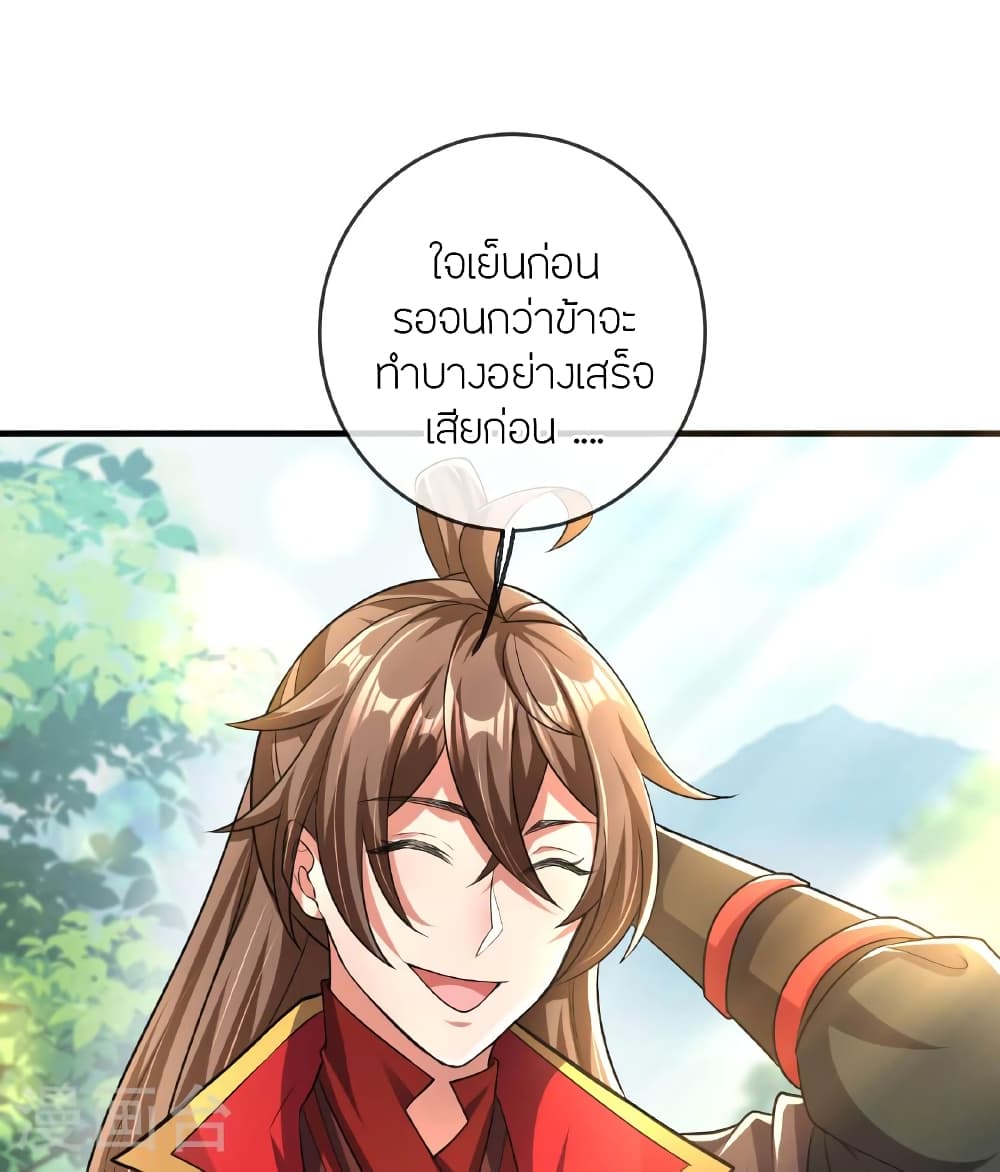 Banished Disciple's Counterattack ราชาอมตะผู้ถูกขับไล่ page 63