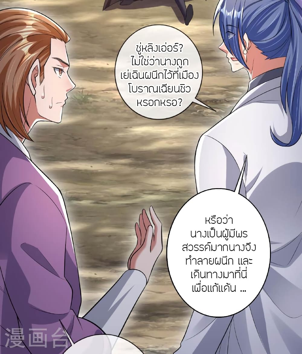 Banished Disciple's Counterattack ราชาอมตะผู้ถูกขับไล่ page 72