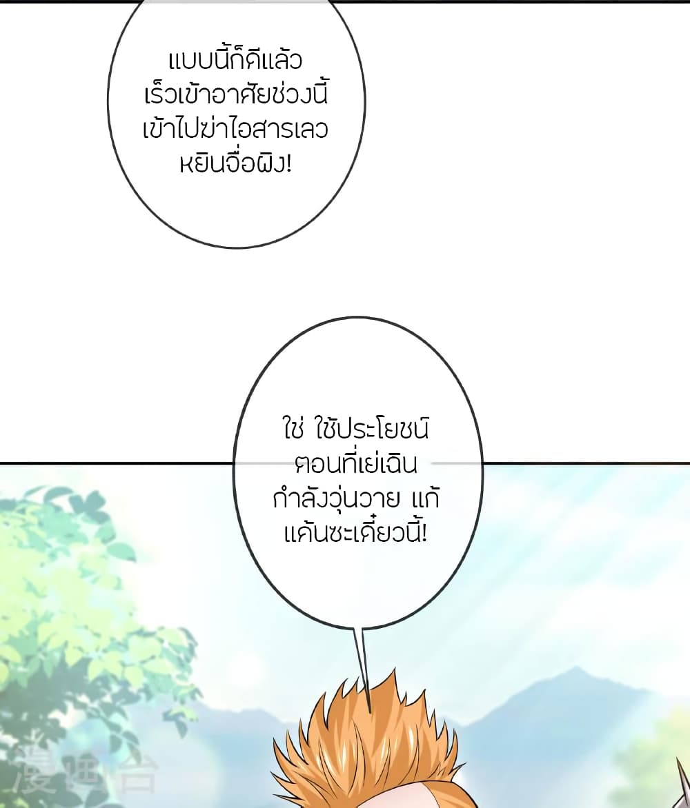 Banished Disciple's Counterattack ราชาอมตะผู้ถูกขับไล่ page 73