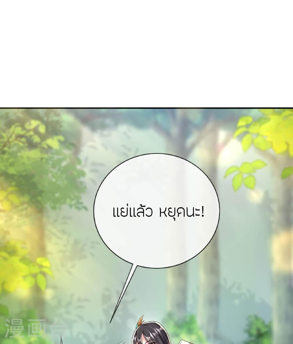 Banished Disciple's Counterattack ราชาอมตะผู้ถูกขับไล่ page 75