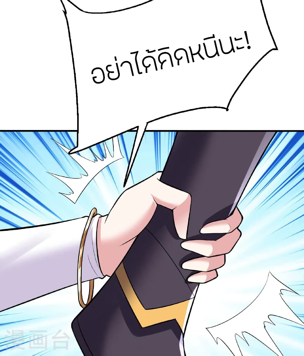 Banished Disciple's Counterattack ราชาอมตะผู้ถูกขับไล่ page 83