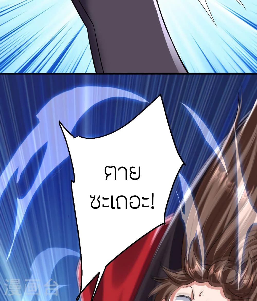 Banished Disciple's Counterattack ราชาอมตะผู้ถูกขับไล่ page 84