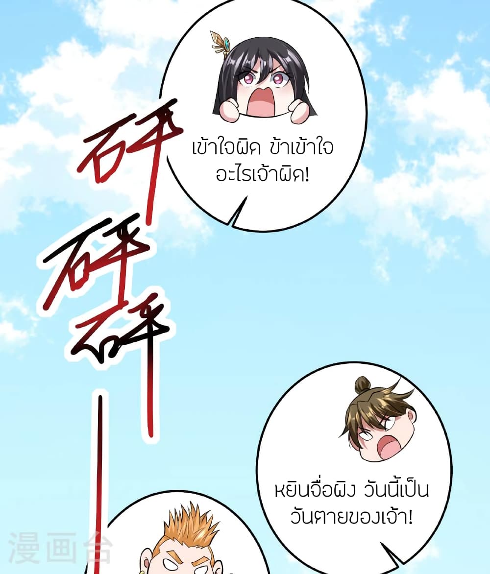 Banished Disciple's Counterattack ราชาอมตะผู้ถูกขับไล่ page 87
