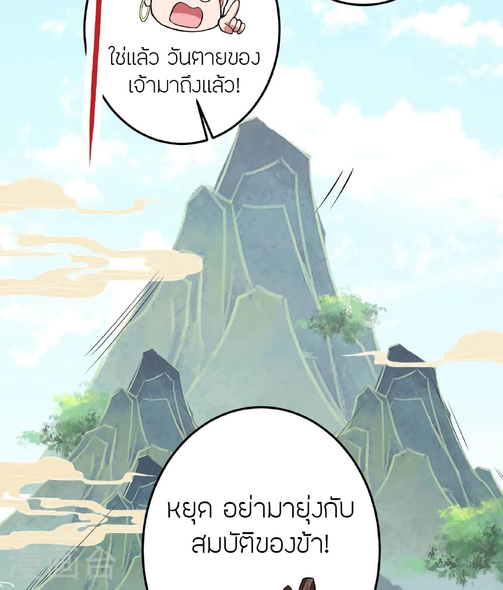 Banished Disciple's Counterattack ราชาอมตะผู้ถูกขับไล่ page 88