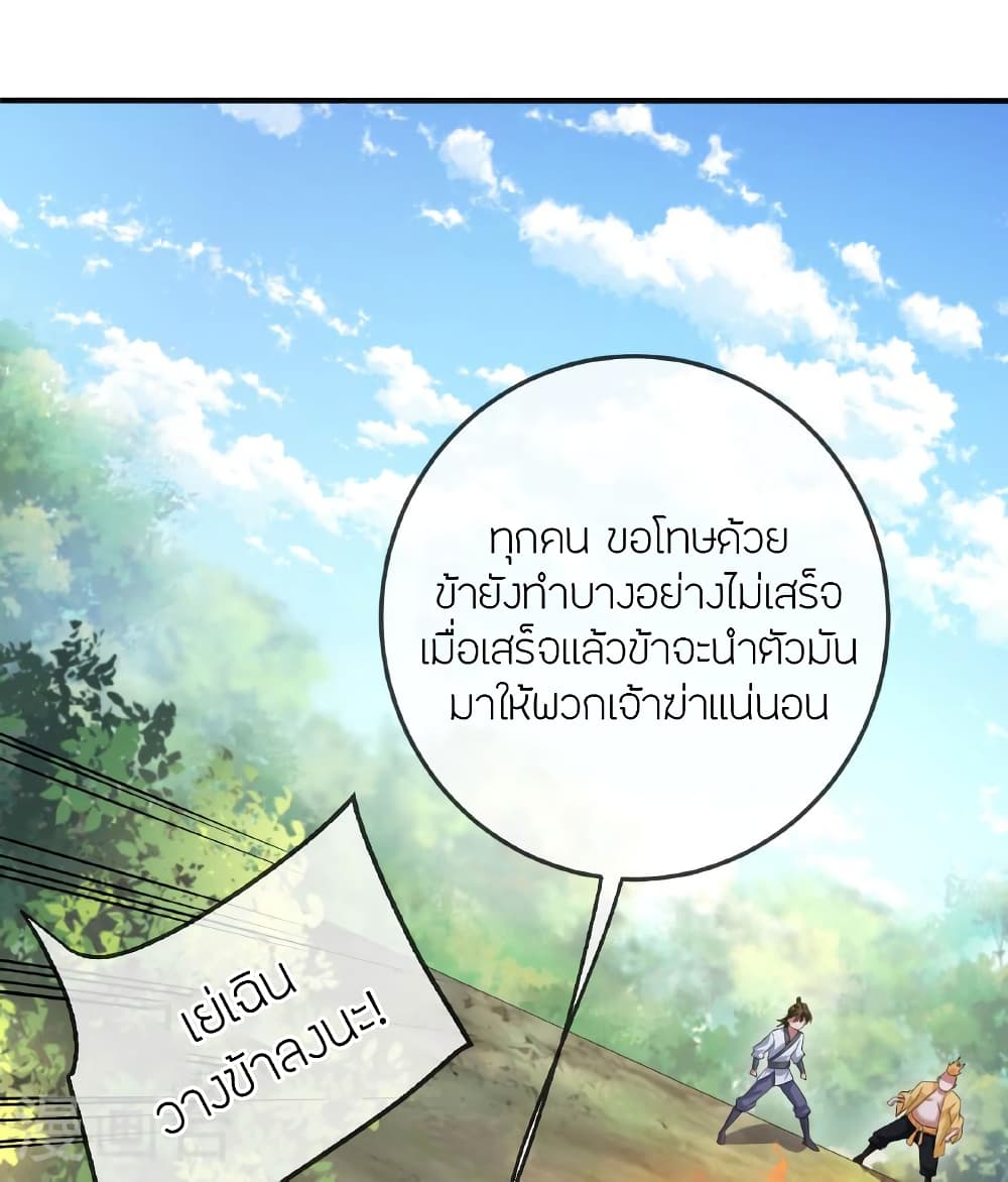 Banished Disciple's Counterattack ราชาอมตะผู้ถูกขับไล่ page 91