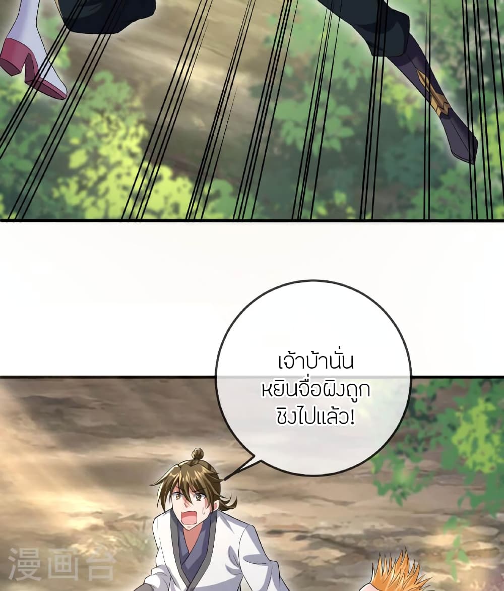 Banished Disciple's Counterattack ราชาอมตะผู้ถูกขับไล่ page 93