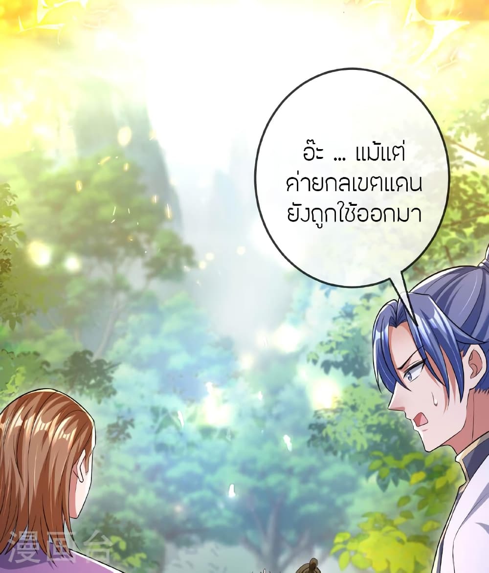 Banished Disciple's Counterattack ราชาอมตะผู้ถูกขับไล่ page 96