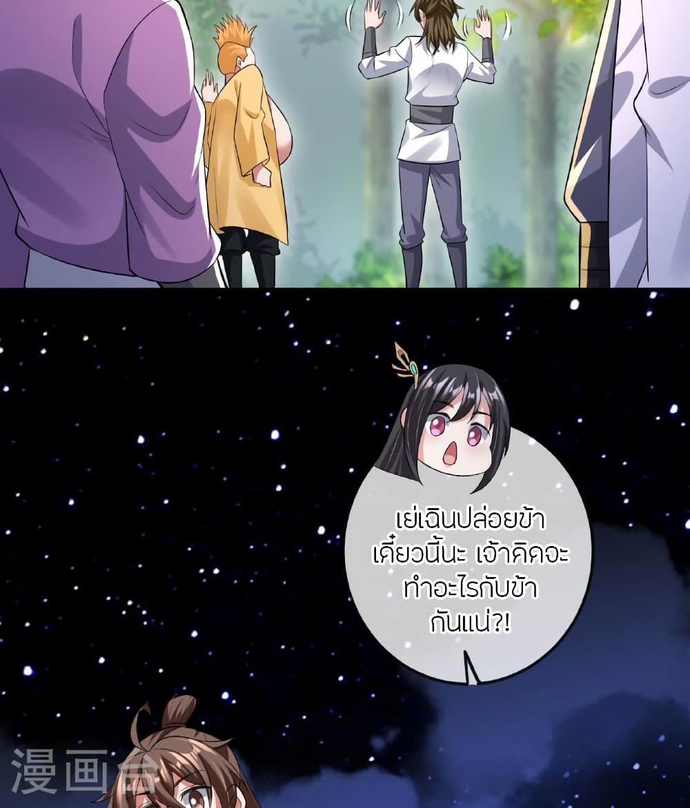 Banished Disciple's Counterattack ราชาอมตะผู้ถูกขับไล่ page 97