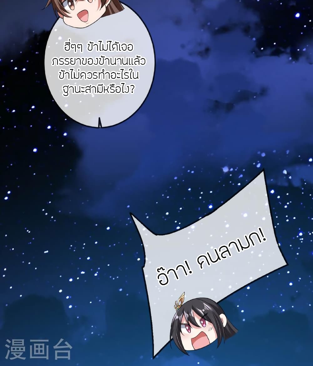 Banished Disciple's Counterattack ราชาอมตะผู้ถูกขับไล่ page 98