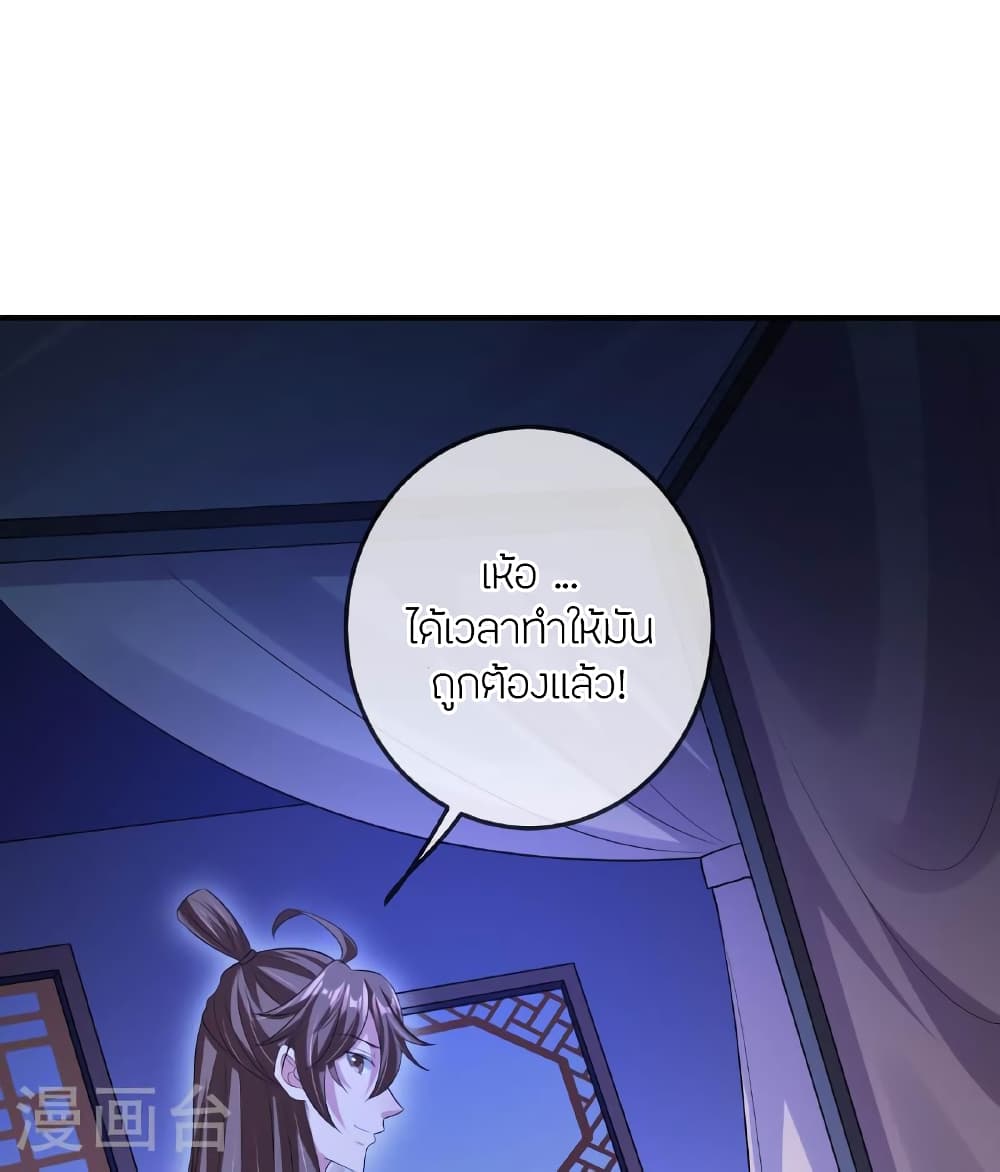 Banished Disciple's Counterattack ราชาอมตะผู้ถูกขับไล่ page 101