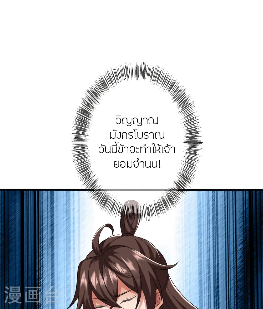 Banished Disciple's Counterattack ราชาอมตะผู้ถูกขับไล่ page 111