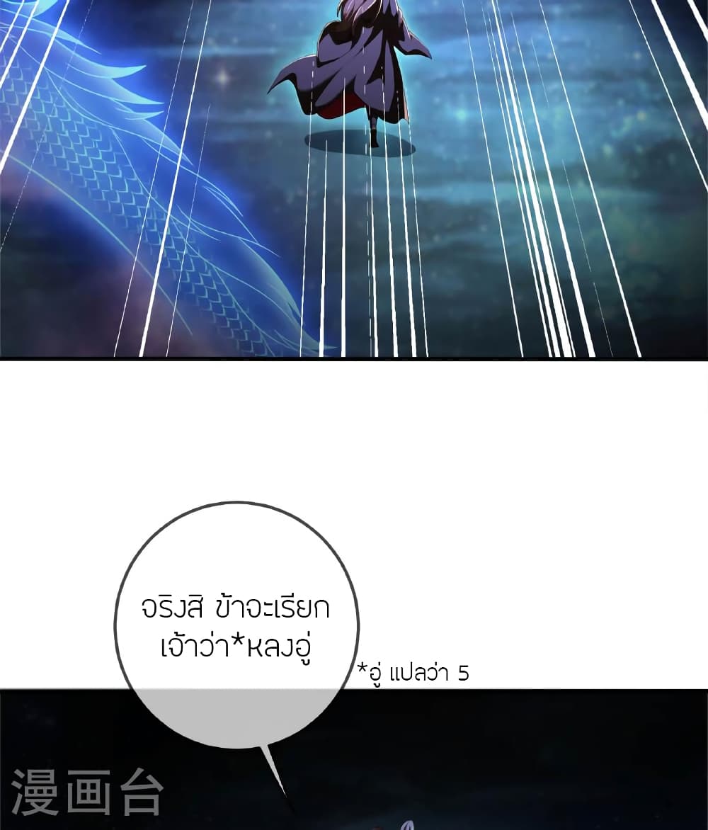 Banished Disciple's Counterattack ราชาอมตะผู้ถูกขับไล่ page 115