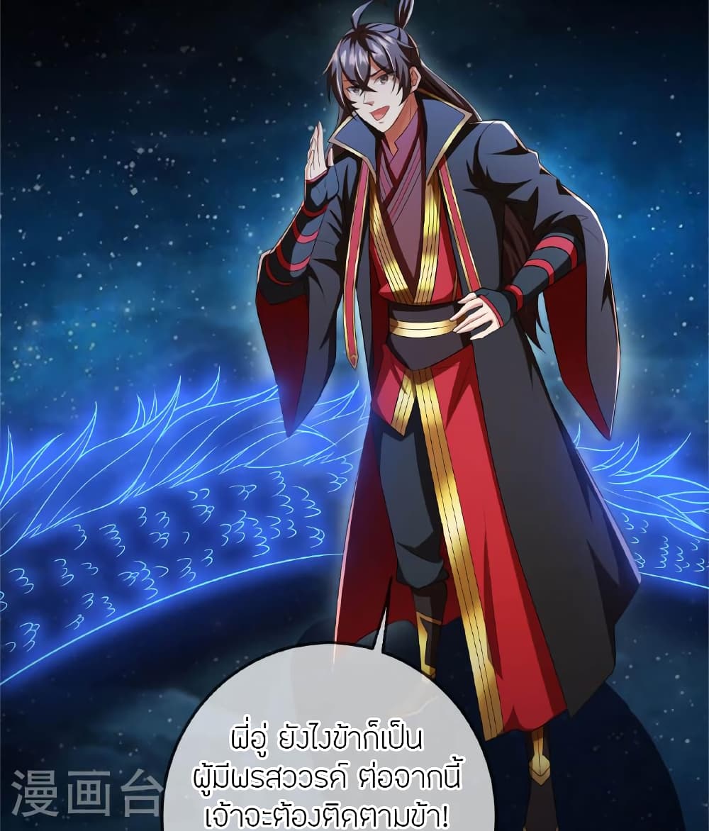 Banished Disciple's Counterattack ราชาอมตะผู้ถูกขับไล่ page 116