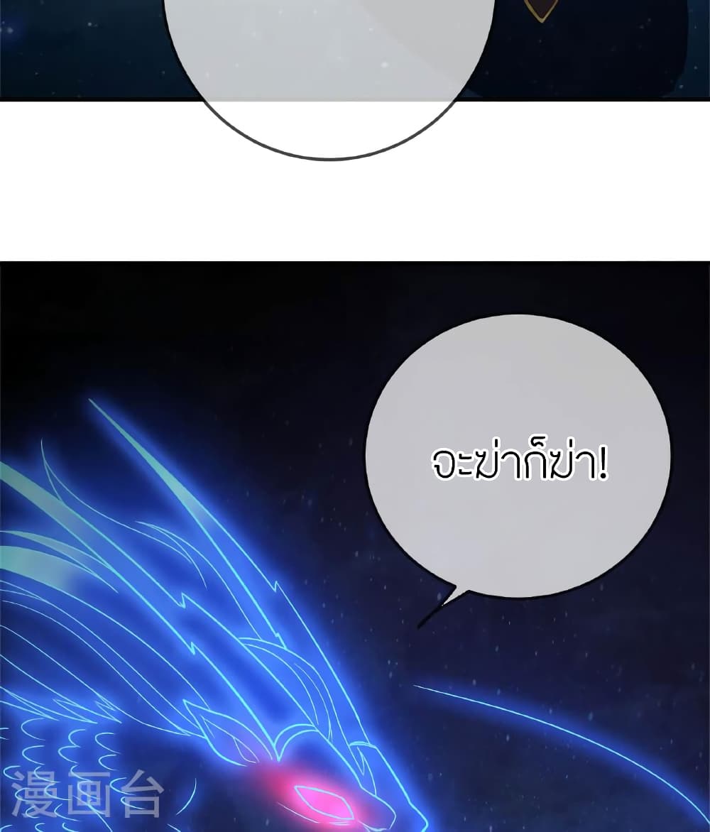 Banished Disciple's Counterattack ราชาอมตะผู้ถูกขับไล่ page 117