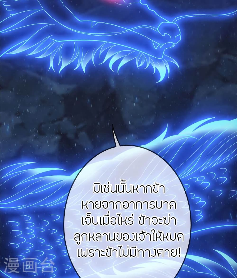 Banished Disciple's Counterattack ราชาอมตะผู้ถูกขับไล่ page 118
