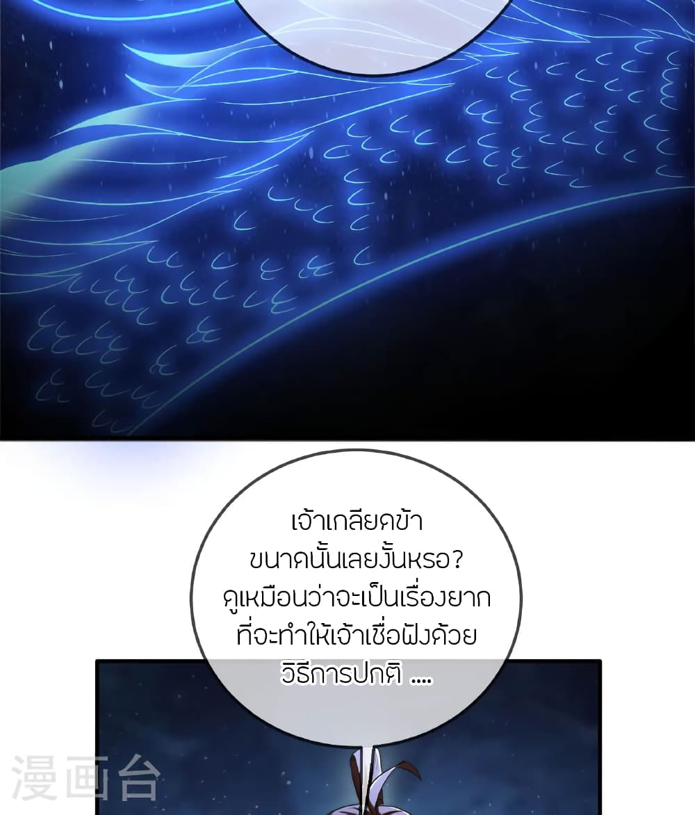 Banished Disciple's Counterattack ราชาอมตะผู้ถูกขับไล่ page 119
