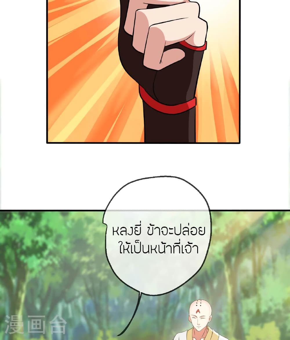 Banished Disciple's Counterattack ราชาอมตะผู้ถูกขับไล่ page 122