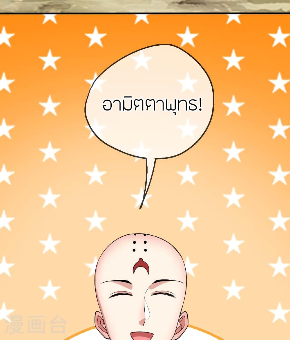 Banished Disciple's Counterattack ราชาอมตะผู้ถูกขับไล่ page 124