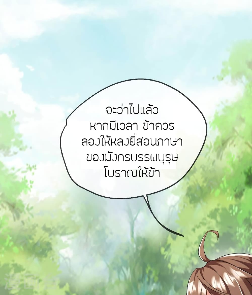Banished Disciple's Counterattack ราชาอมตะผู้ถูกขับไล่ page 126