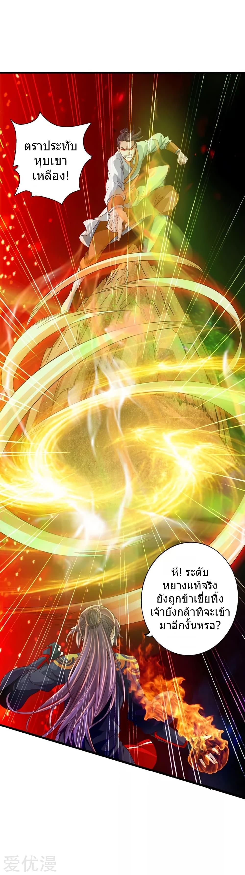 Banished Disciple's Counterattack ราชาอมตะผู้ถูกขับไล่ page 2