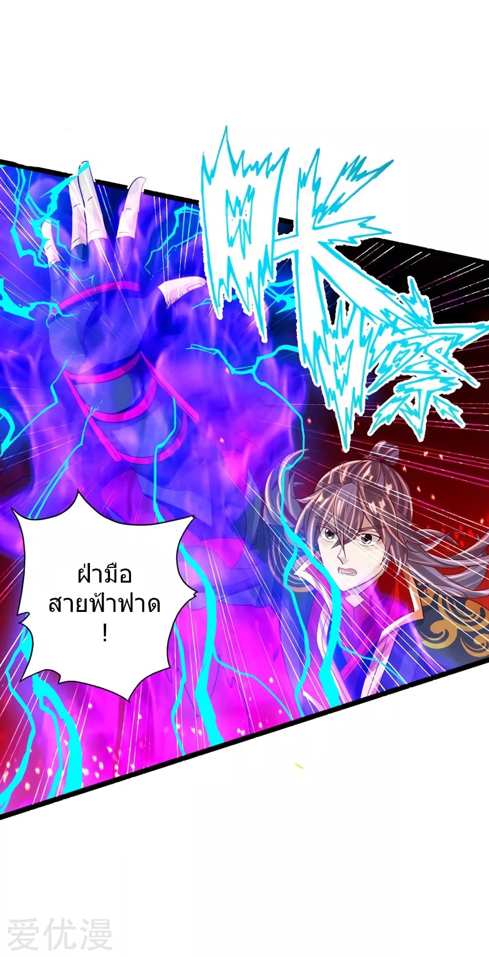 Banished Disciple's Counterattack ราชาอมตะผู้ถูกขับไล่ page 3
