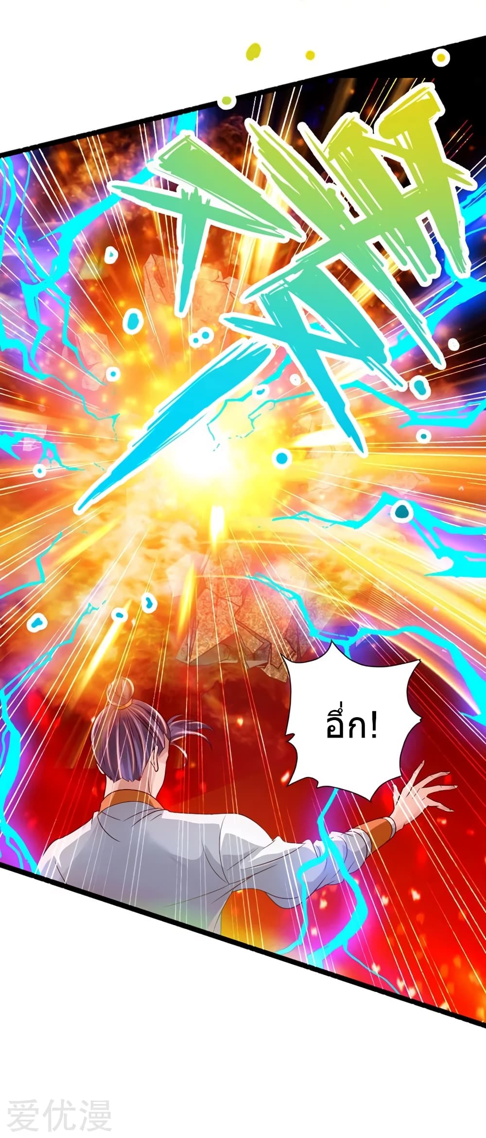 Banished Disciple's Counterattack ราชาอมตะผู้ถูกขับไล่ page 4