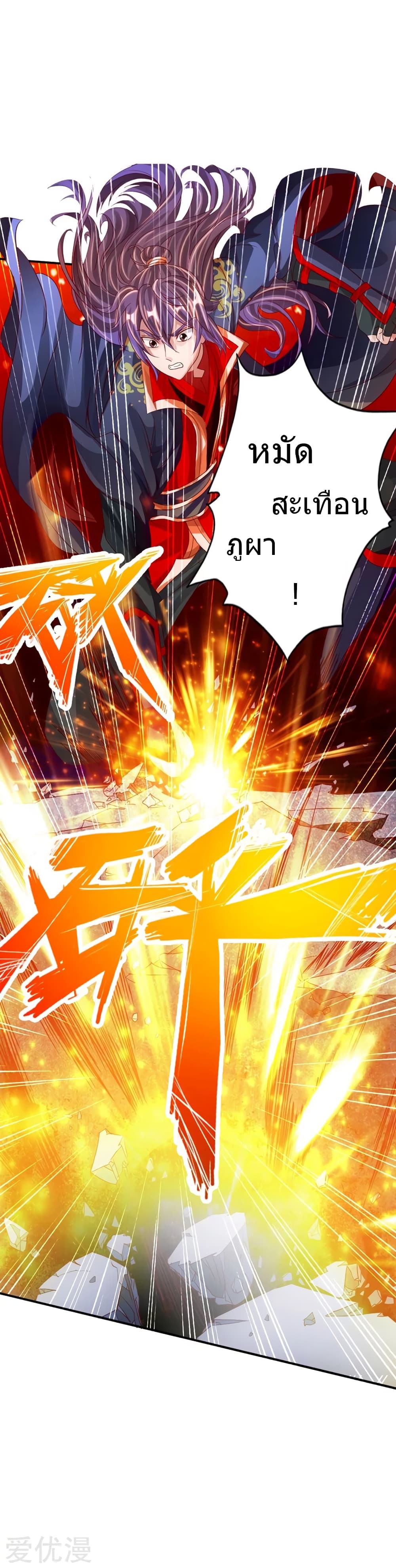 Banished Disciple's Counterattack ราชาอมตะผู้ถูกขับไล่ page 7
