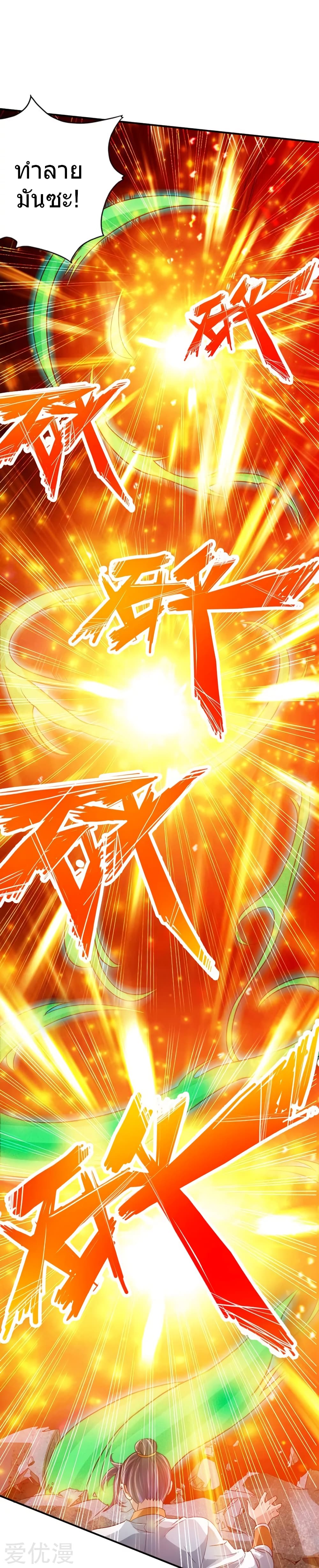 Banished Disciple's Counterattack ราชาอมตะผู้ถูกขับไล่ page 8