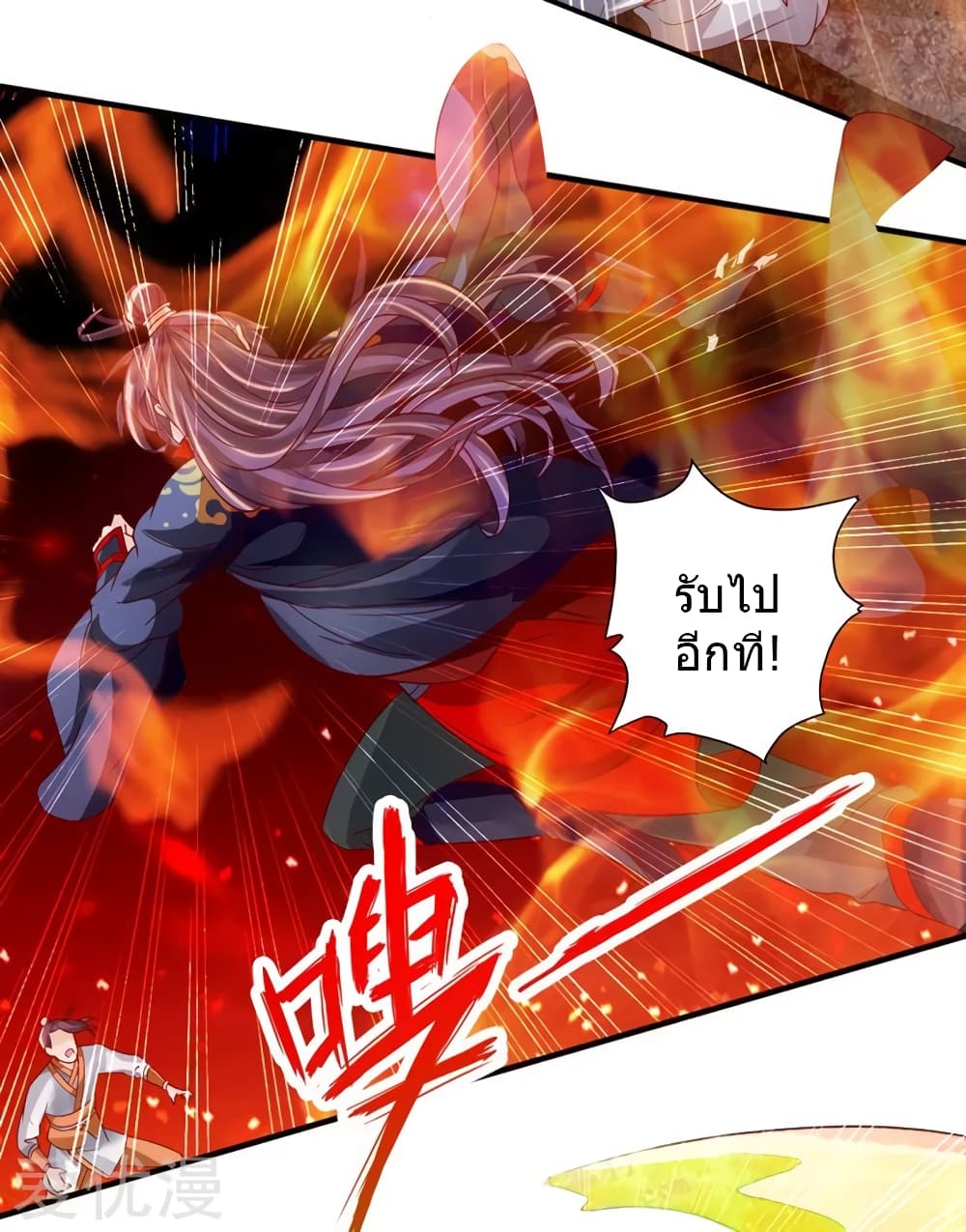 Banished Disciple's Counterattack ราชาอมตะผู้ถูกขับไล่ page 9