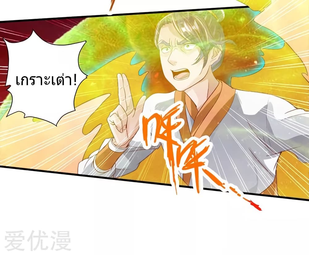 Banished Disciple's Counterattack ราชาอมตะผู้ถูกขับไล่ page 10