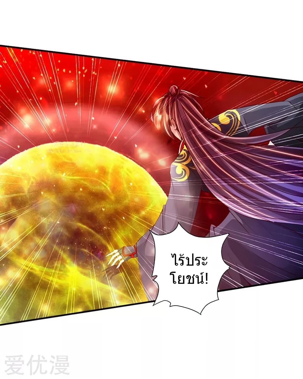Banished Disciple's Counterattack ราชาอมตะผู้ถูกขับไล่ page 11