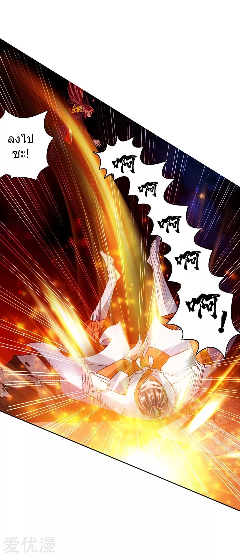 Banished Disciple's Counterattack ราชาอมตะผู้ถูกขับไล่ page 16