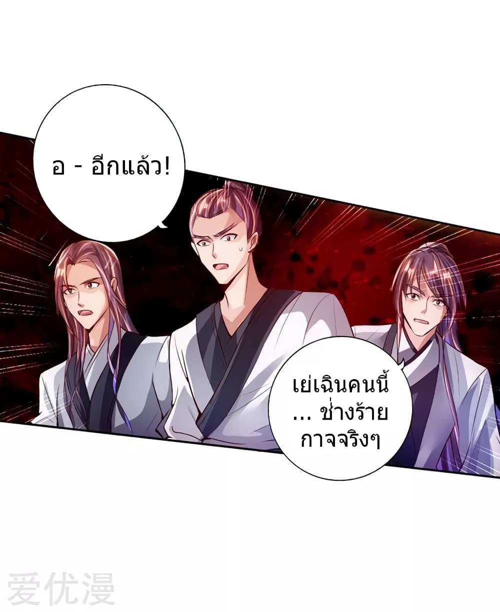 Banished Disciple's Counterattack ราชาอมตะผู้ถูกขับไล่ page 17