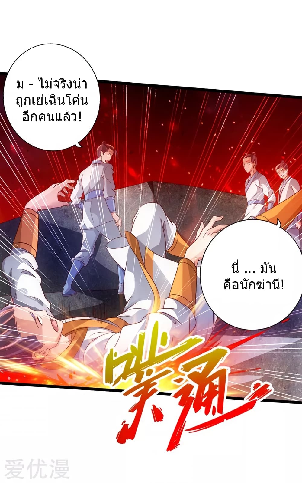 Banished Disciple's Counterattack ราชาอมตะผู้ถูกขับไล่ page 25