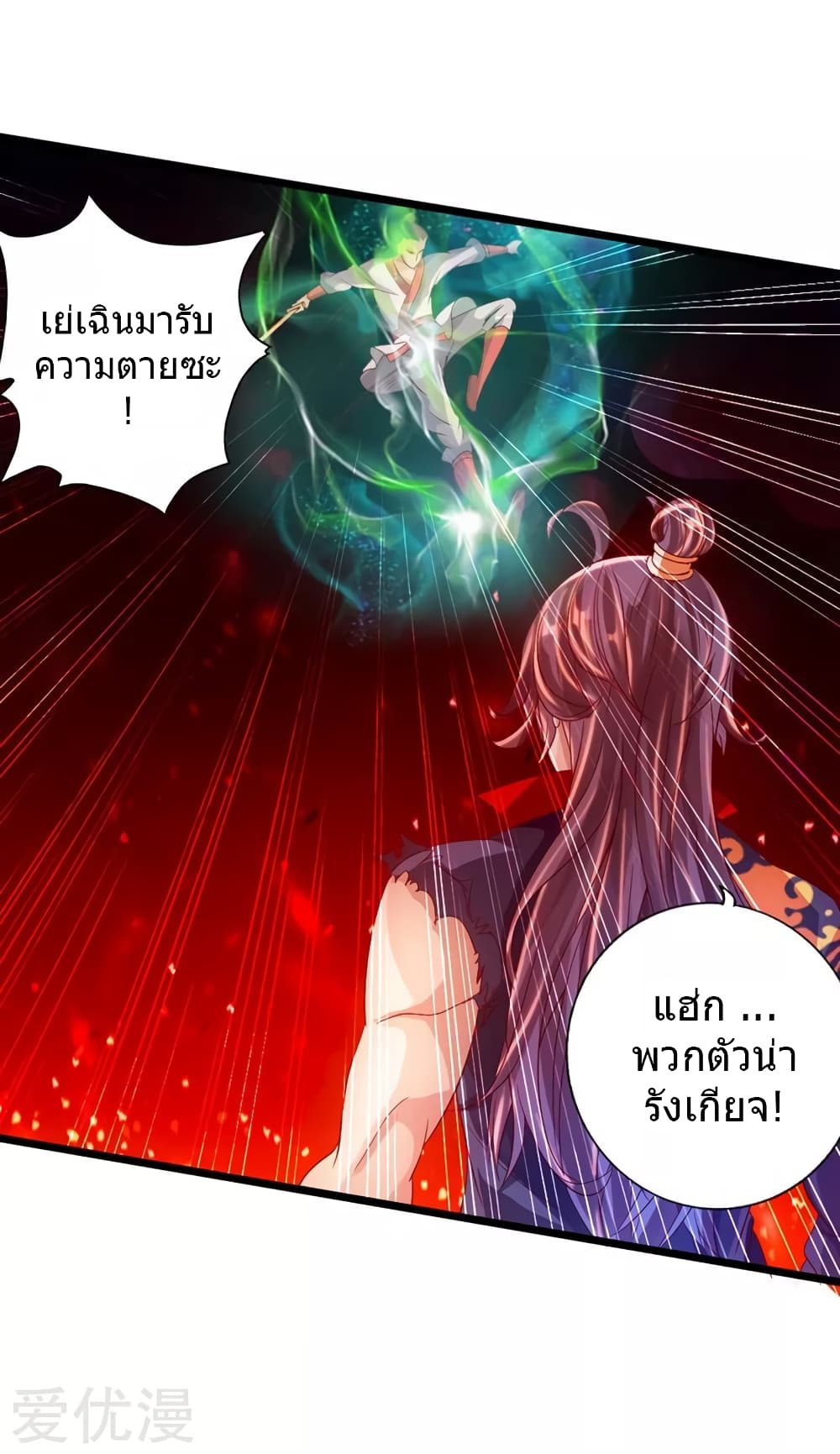 Banished Disciple's Counterattack ราชาอมตะผู้ถูกขับไล่ page 27