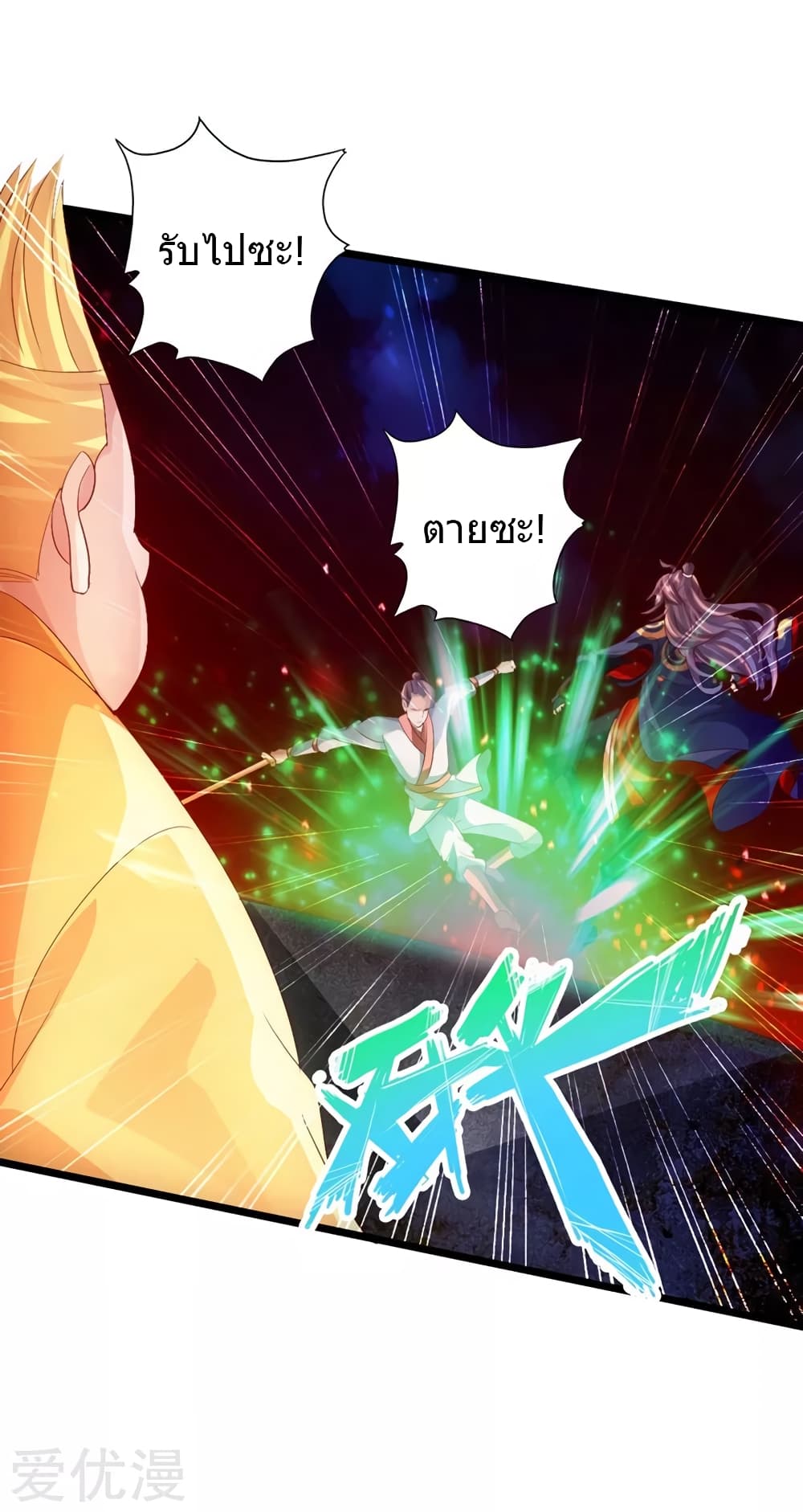 Banished Disciple's Counterattack ราชาอมตะผู้ถูกขับไล่ page 28