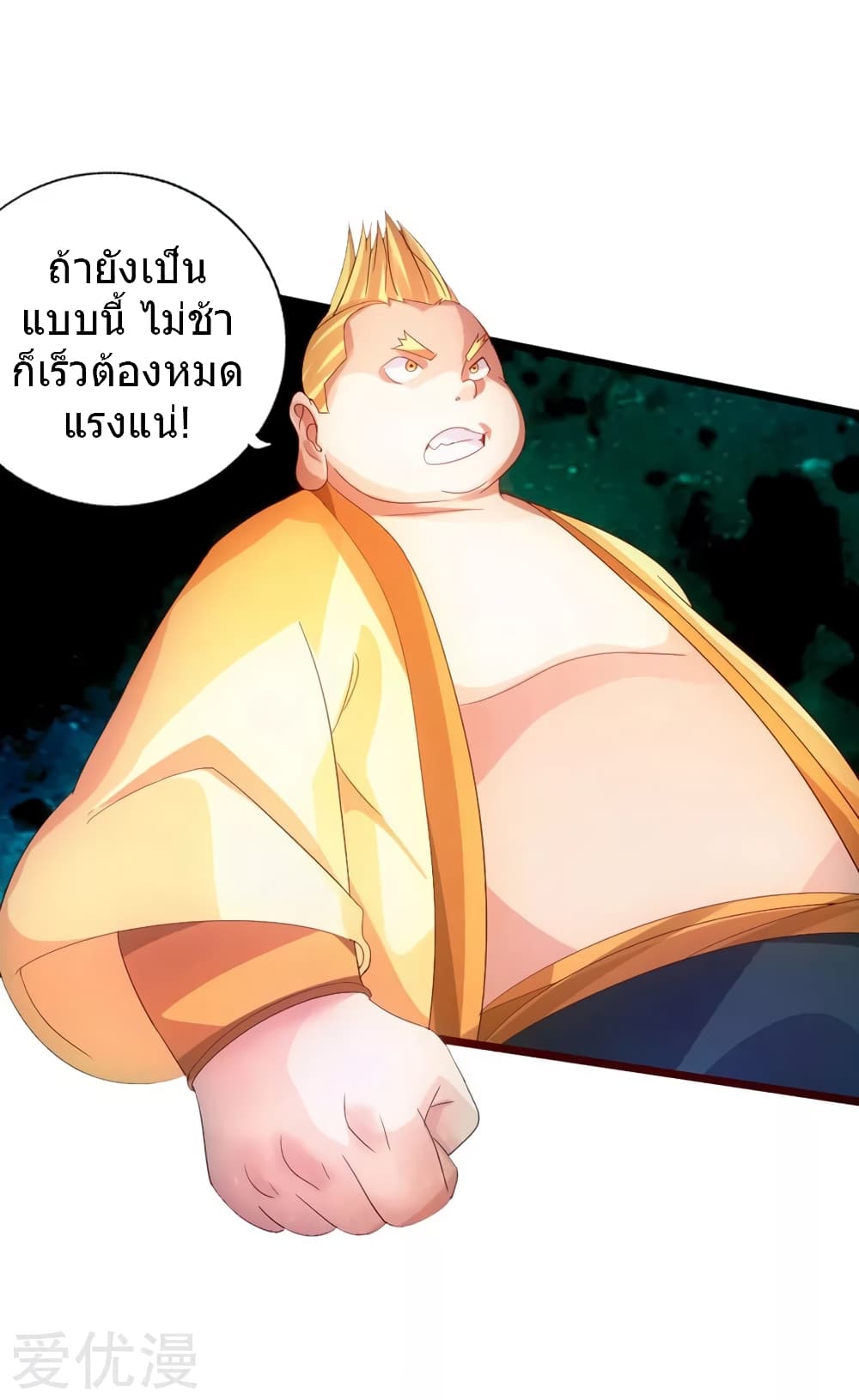Banished Disciple's Counterattack ราชาอมตะผู้ถูกขับไล่ page 29