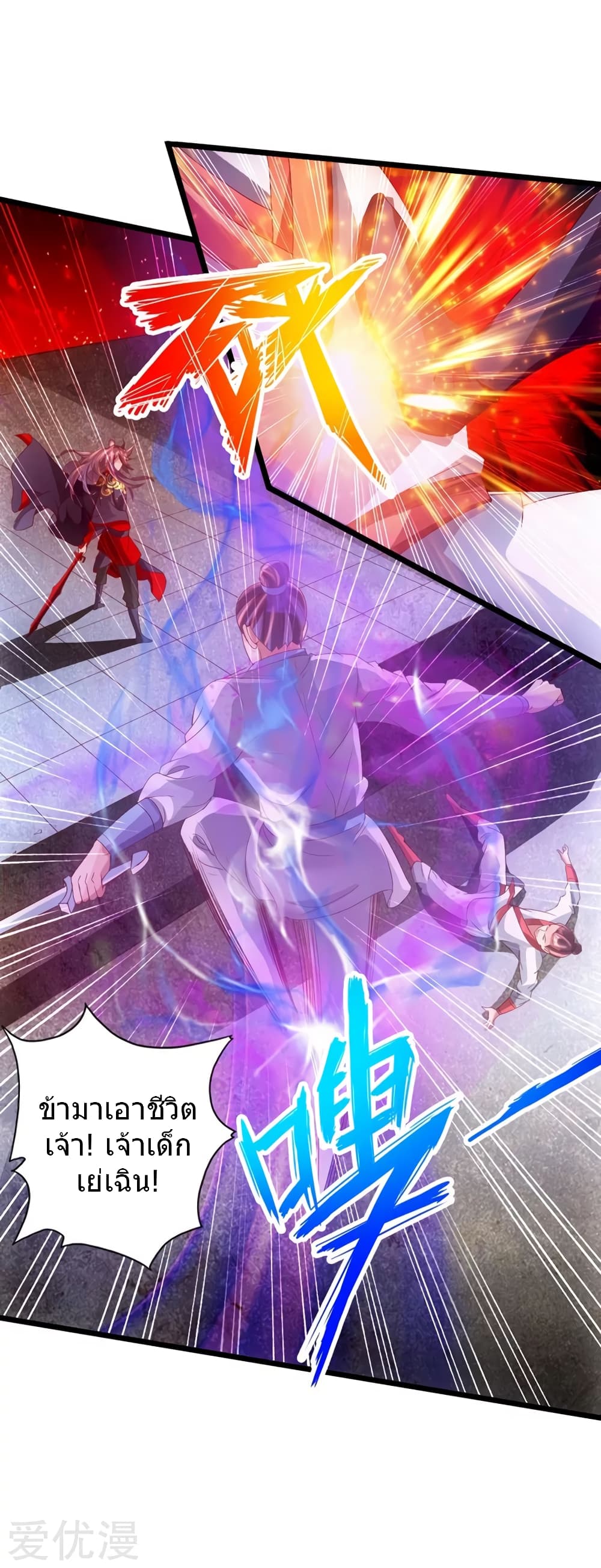 Banished Disciple's Counterattack ราชาอมตะผู้ถูกขับไล่ page 30