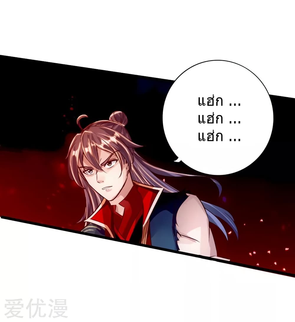 Banished Disciple's Counterattack ราชาอมตะผู้ถูกขับไล่ page 31