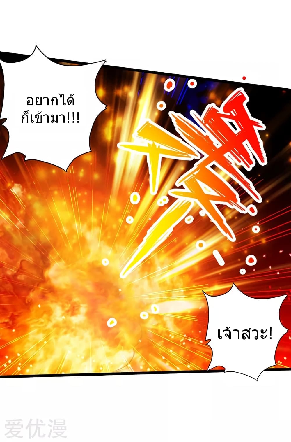 Banished Disciple's Counterattack ราชาอมตะผู้ถูกขับไล่ page 32