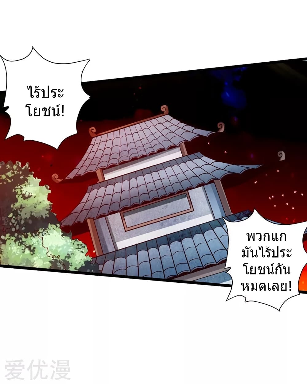 Banished Disciple's Counterattack ราชาอมตะผู้ถูกขับไล่ page 33