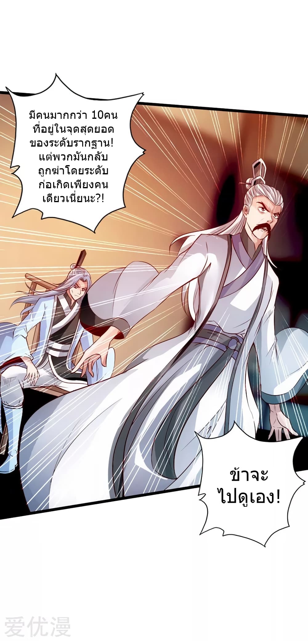 Banished Disciple's Counterattack ราชาอมตะผู้ถูกขับไล่ page 34
