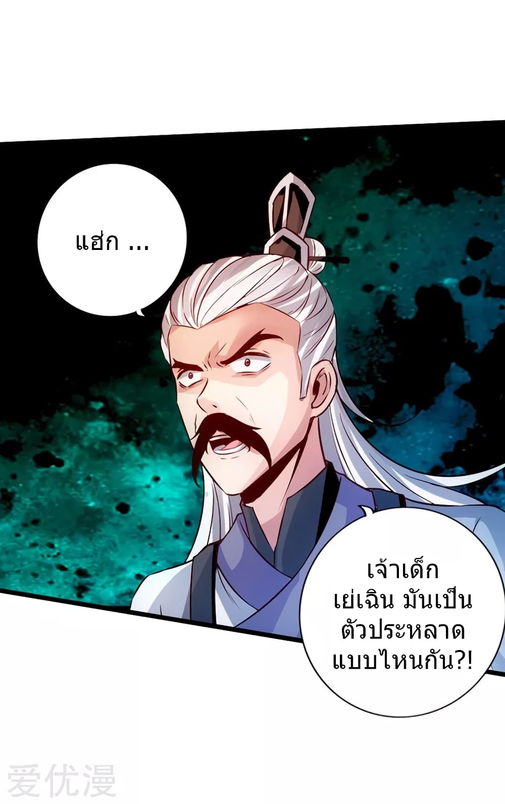 Banished Disciple's Counterattack ราชาอมตะผู้ถูกขับไล่ page 35
