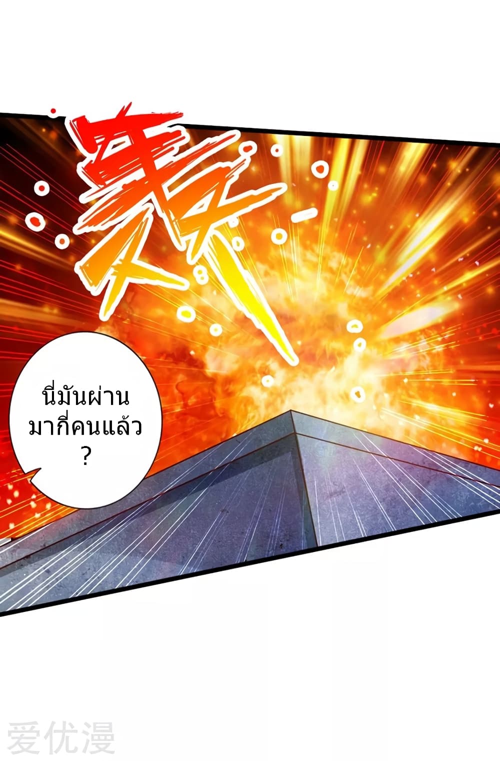 Banished Disciple's Counterattack ราชาอมตะผู้ถูกขับไล่ page 36