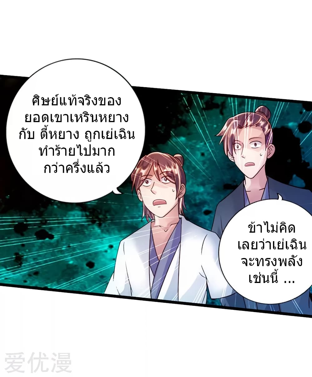 Banished Disciple's Counterattack ราชาอมตะผู้ถูกขับไล่ page 38