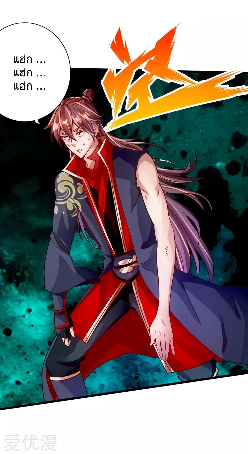 Banished Disciple's Counterattack ราชาอมตะผู้ถูกขับไล่ page 39