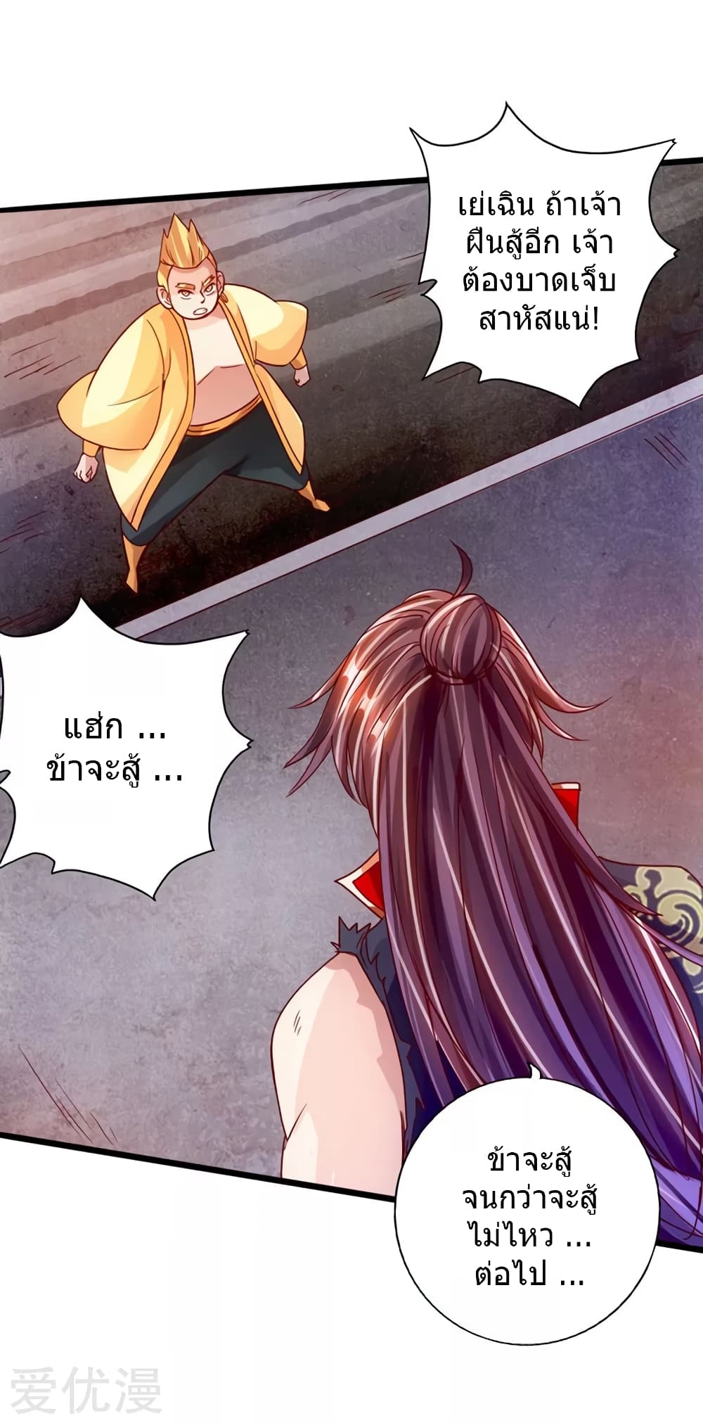 Banished Disciple's Counterattack ราชาอมตะผู้ถูกขับไล่ page 40