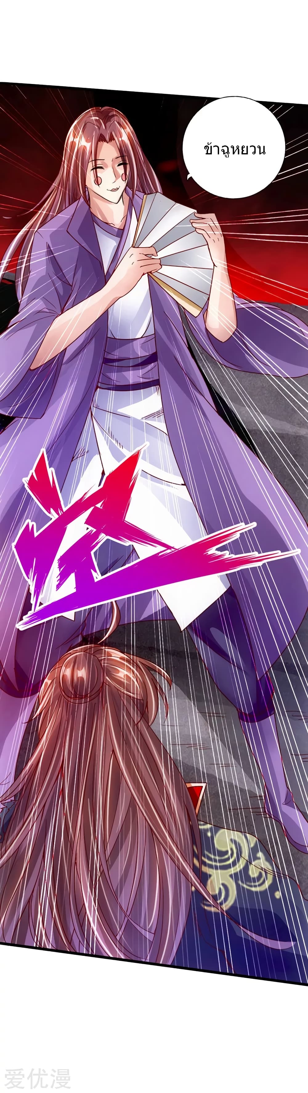 Banished Disciple's Counterattack ราชาอมตะผู้ถูกขับไล่ page 42