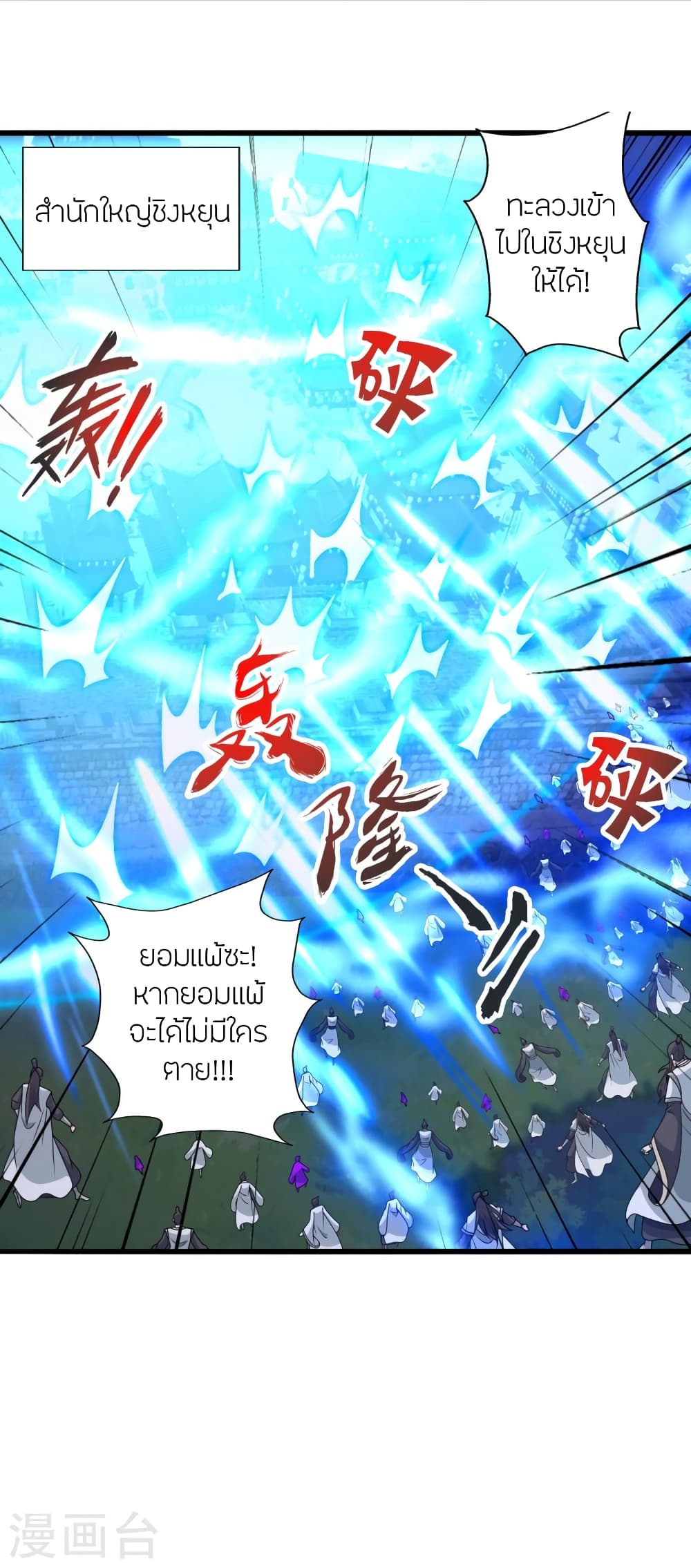 Banished Disciple's Counterattack ราชาอมตะผู้ถูกขับไล่ page 3