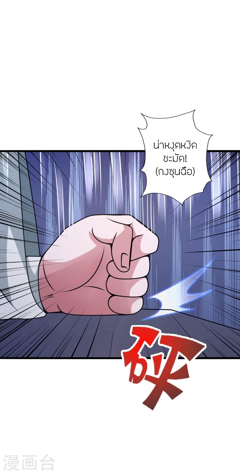 Banished Disciple's Counterattack ราชาอมตะผู้ถูกขับไล่ page 4